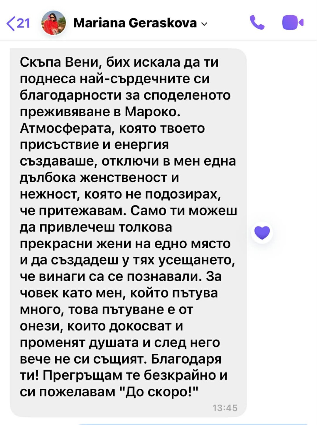 Отзив
